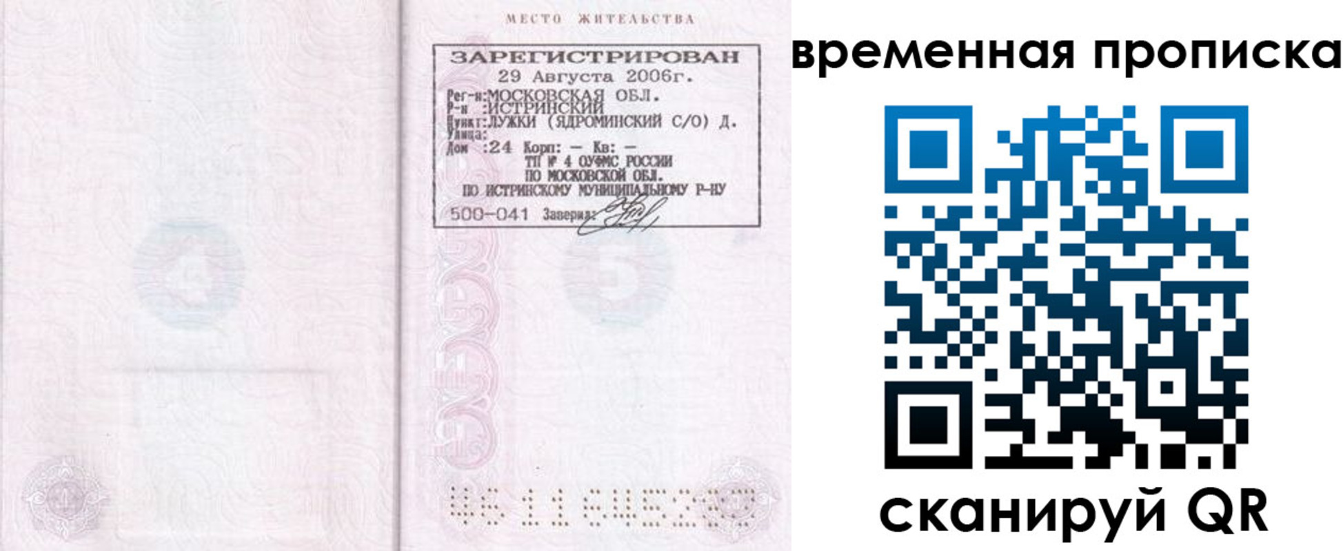 купить прописку в Ногинске