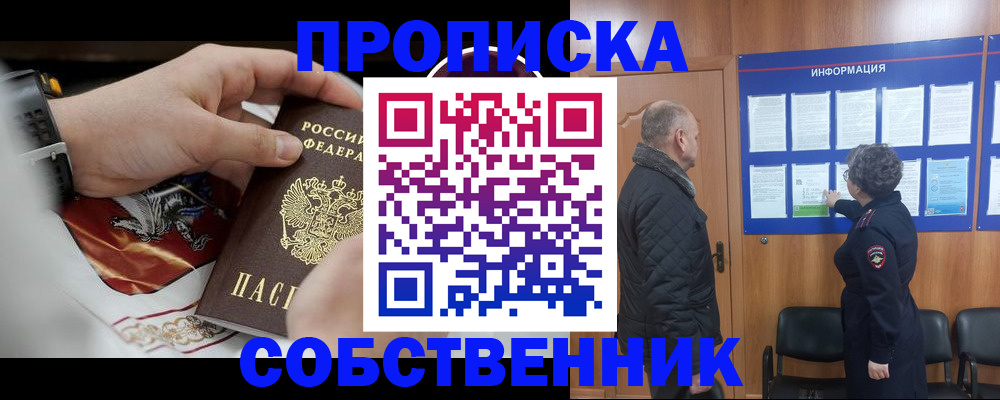 временная регистрация 2025 в Ногинске