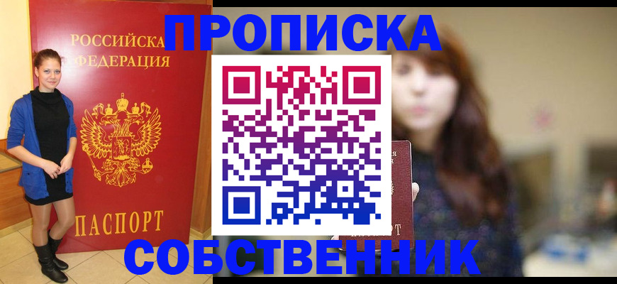прописка поиск в Ногинске
